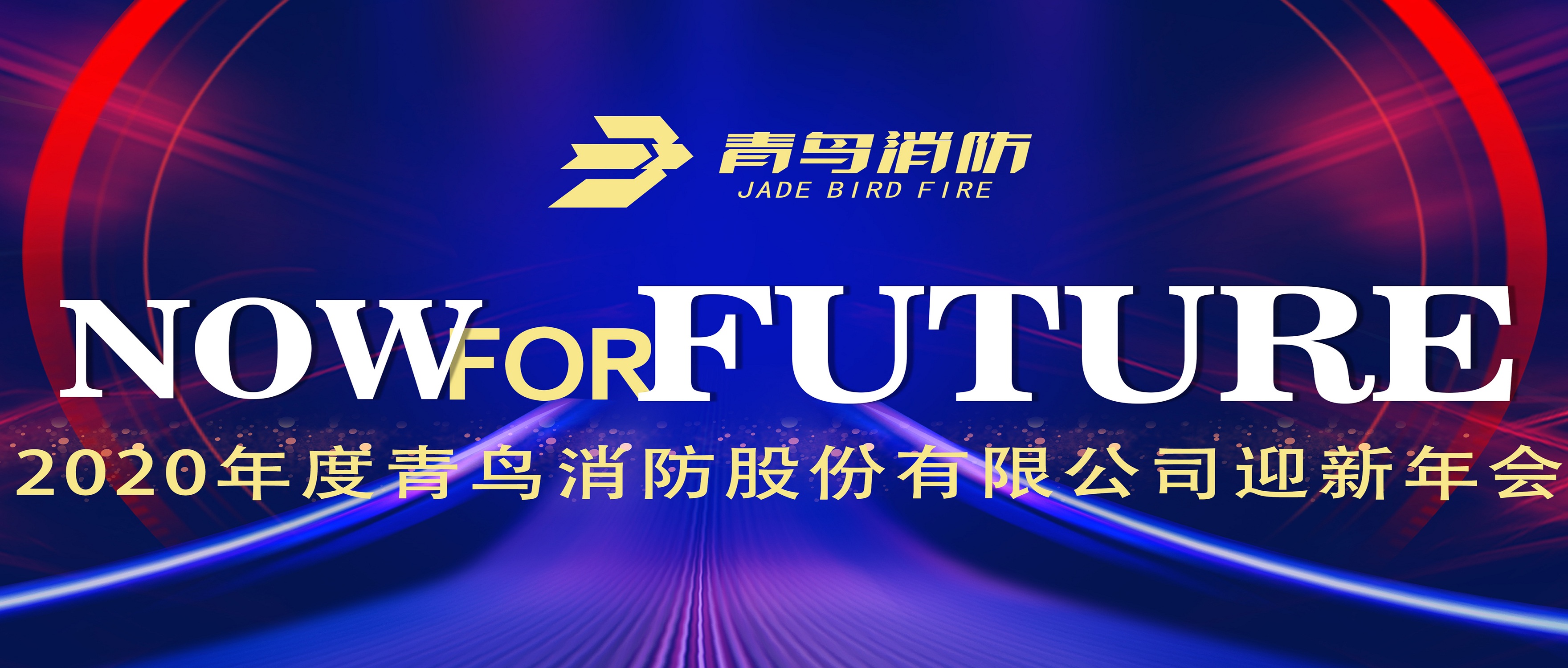 此刻即将来&mdash;&mdash;CC国际2020迎新年会盛大召开