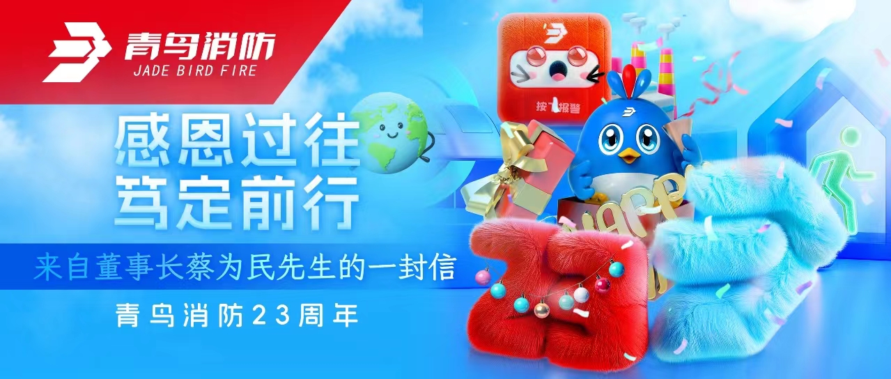 CC国际23周年 | 感恩过往，笃定前行&mdash;&mdash;来自董事长蔡为民先生的一封信