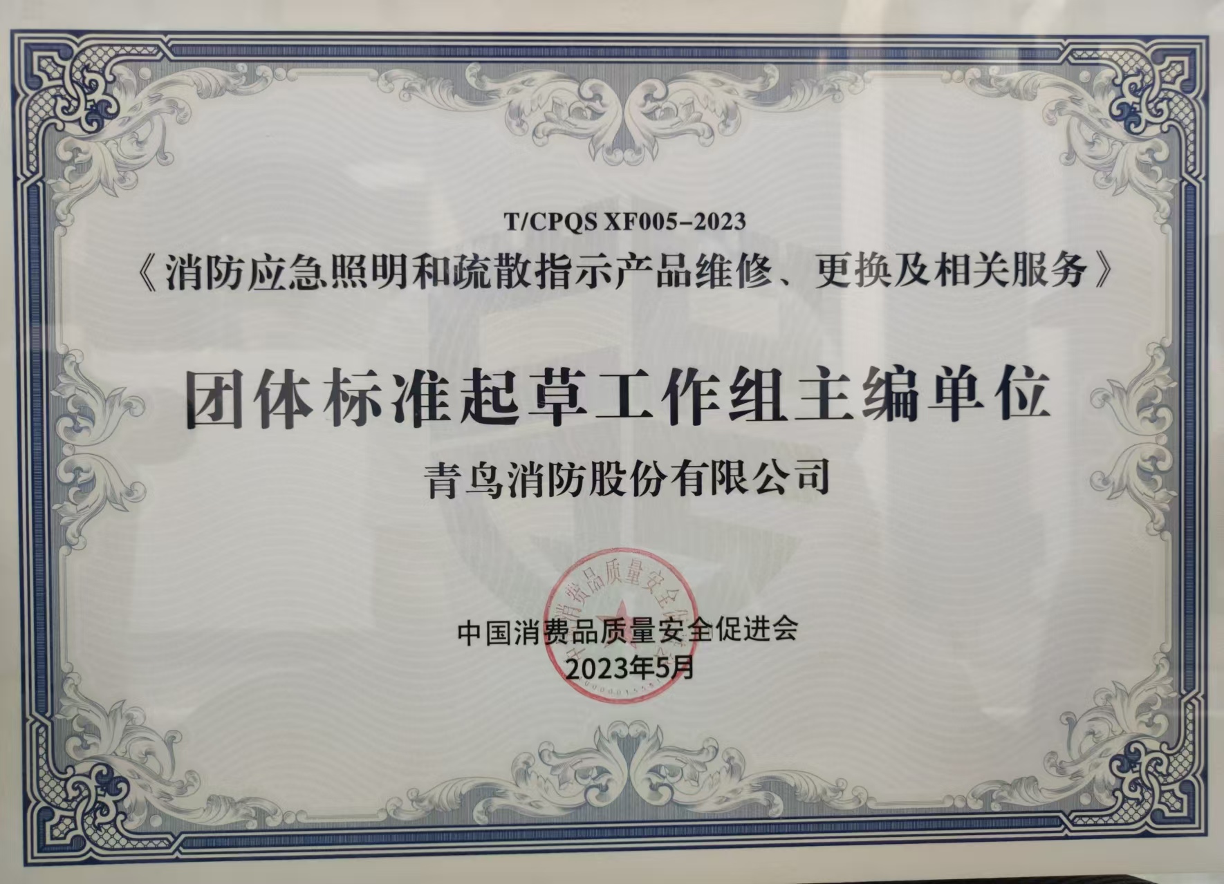 集体尺度草拟工作组主编单元