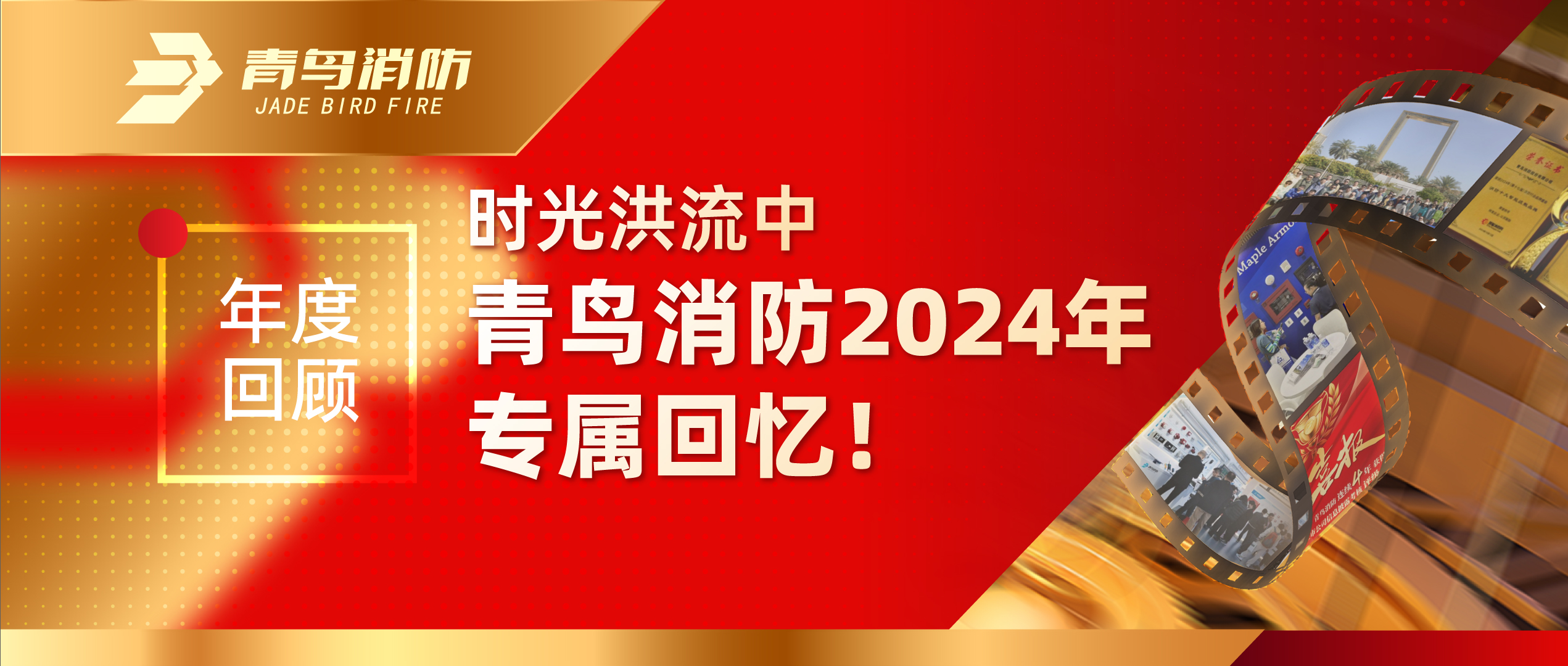 年度回首 | 时光大水中CC国际2024年专属回顾！