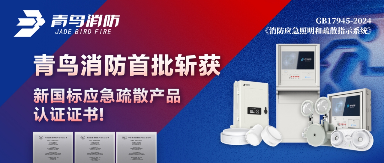 CC国际首批斩获新国标应急分散产品认证证书！