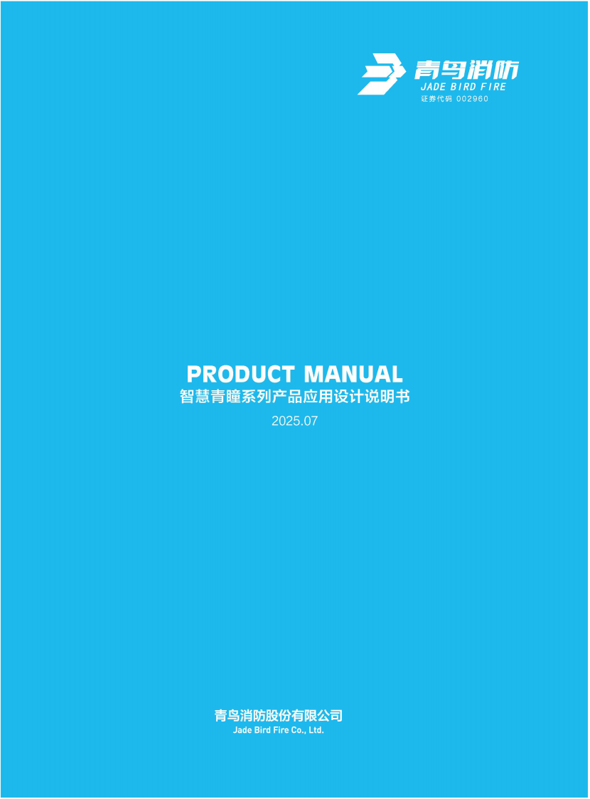 智慧青瞳系列产品利用设计说明书