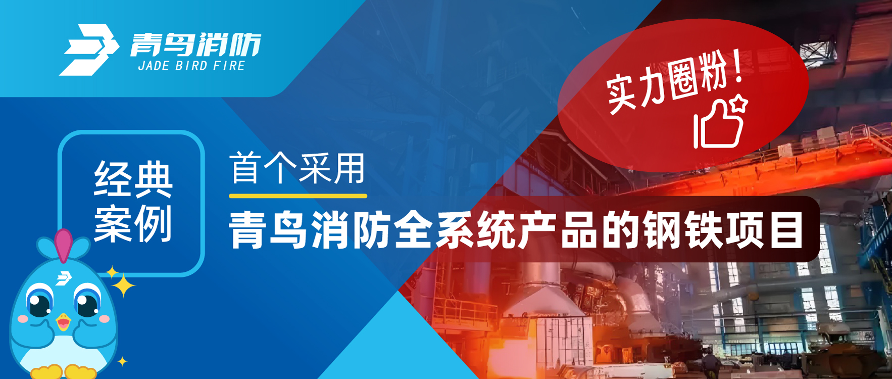 经典案例 | 首个选取CC国际整系统产品的钢铁项目，用实力圈粉！