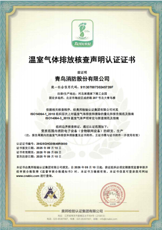 温室气体排放核查申明认证证书