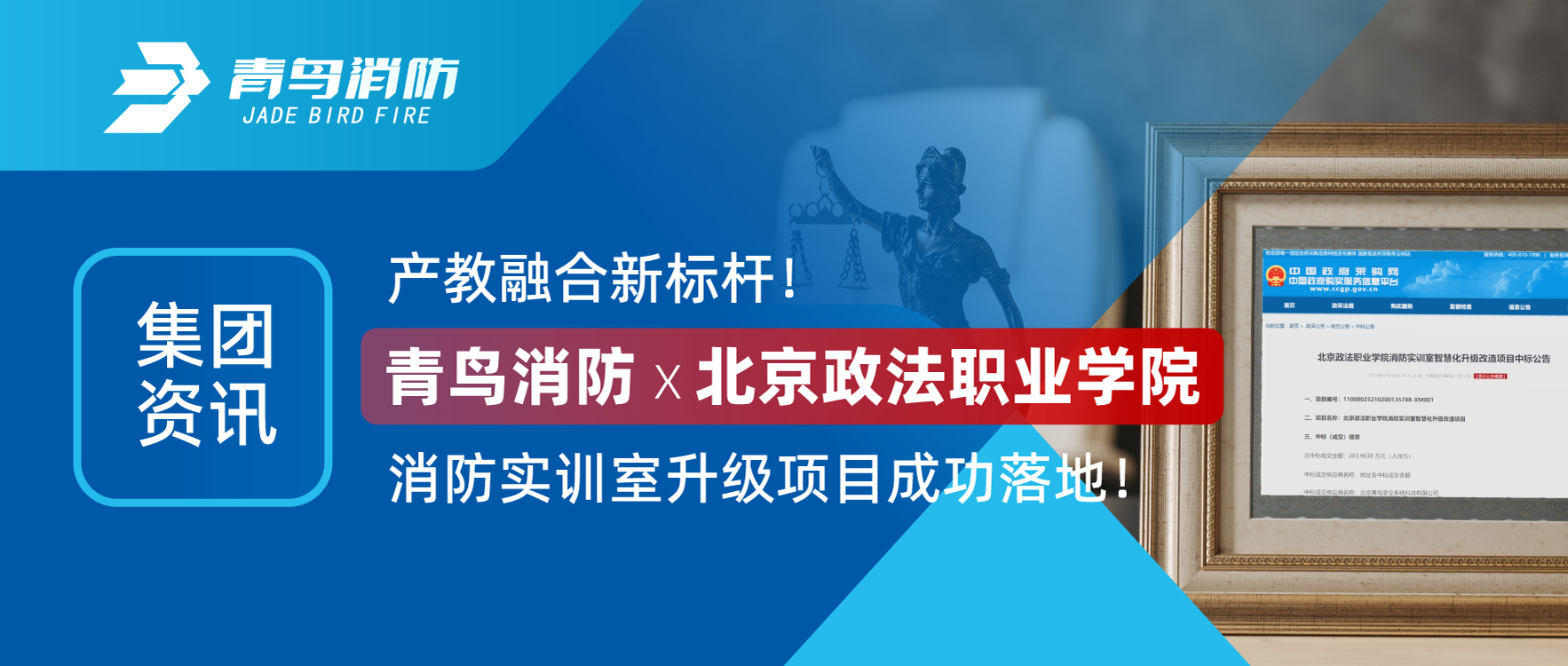 集团资讯 | 产教融合新标杆！CC国际X北京政法职业学院消防实训室升级项目成功落地！