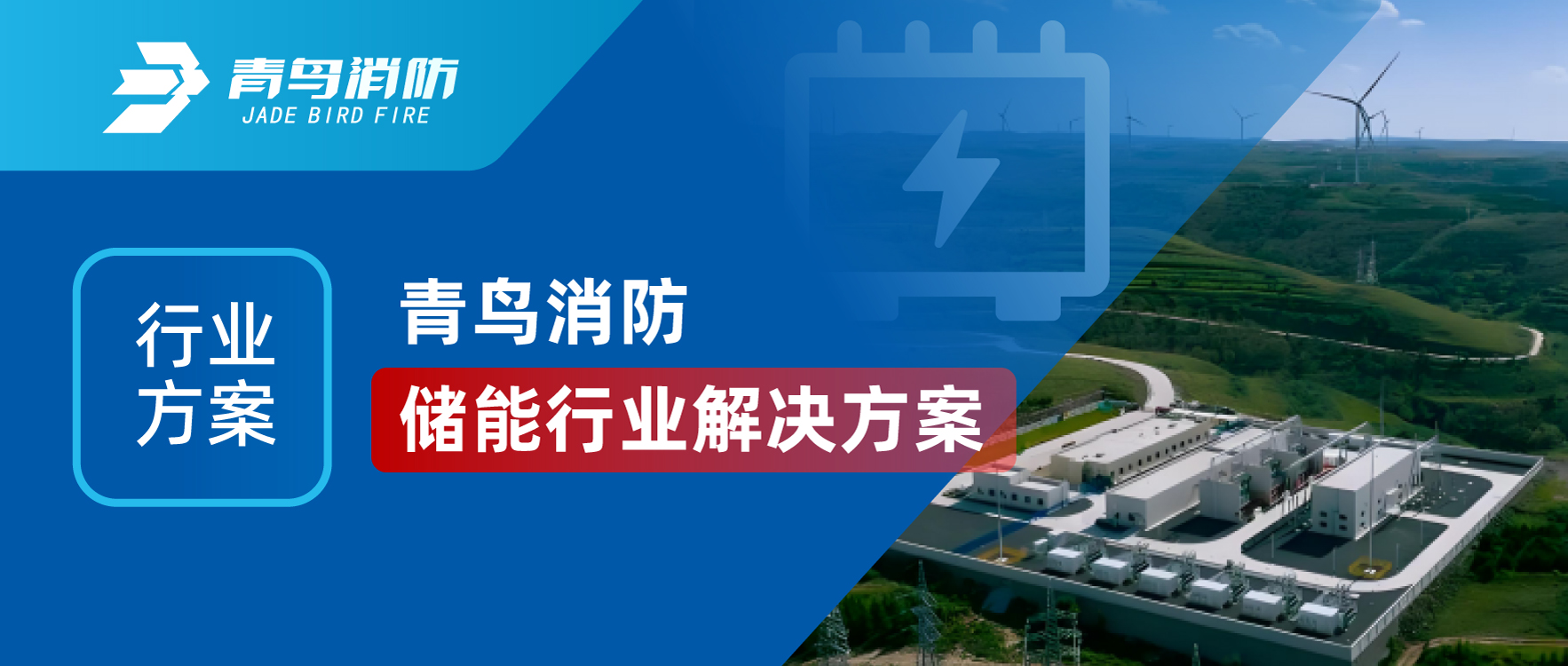 行业规划 | CC国际储能行业解决规划