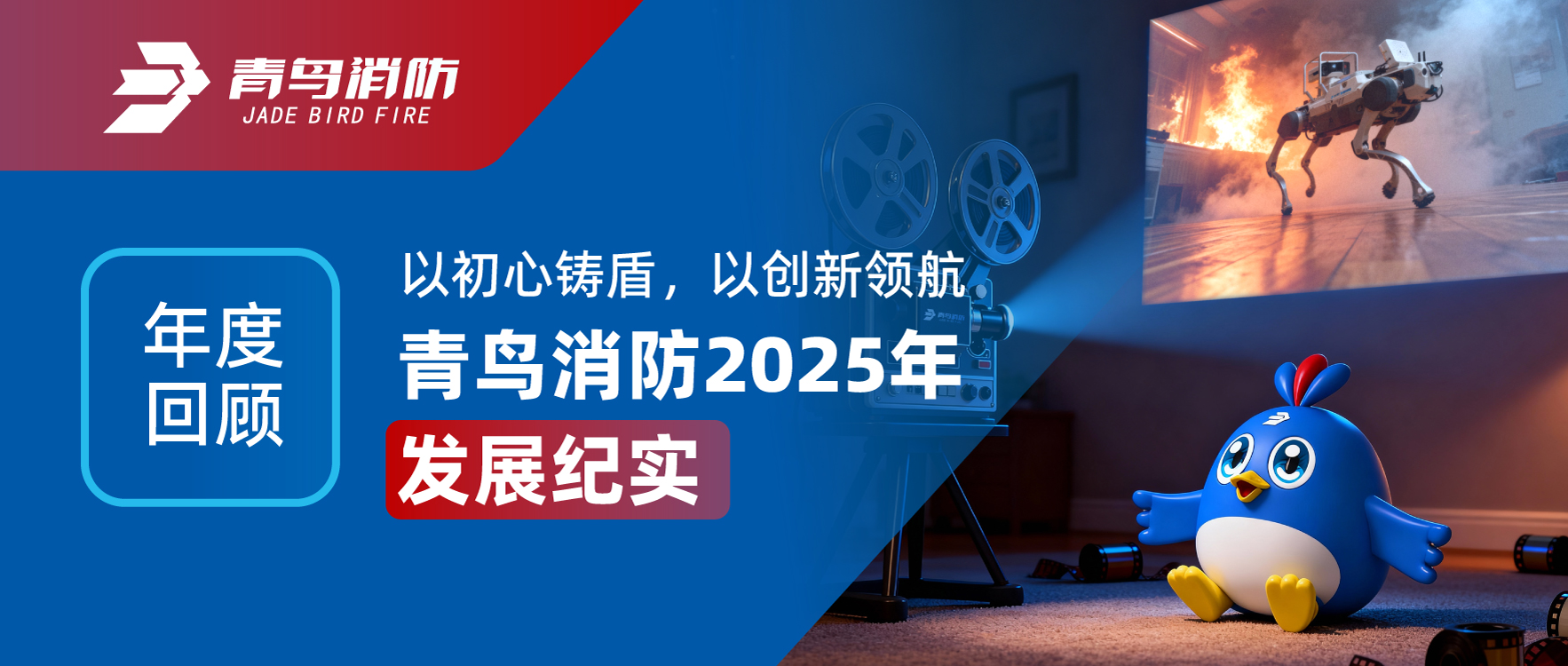 年度回首 | 以初心铸盾，以创新领航&mdash;&mdash;CC国际2025年发展纪实